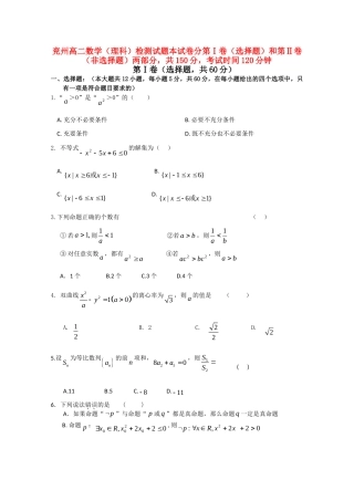 山东省兖州市高二数学上学期期末考试试卷 理试卷