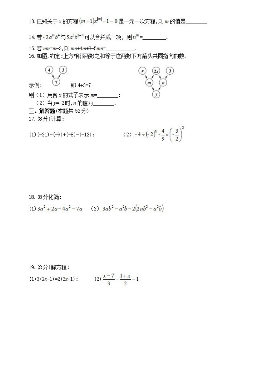 北京市七年级数学上学期期中试题(扫描版，无答案) 试题_第2页