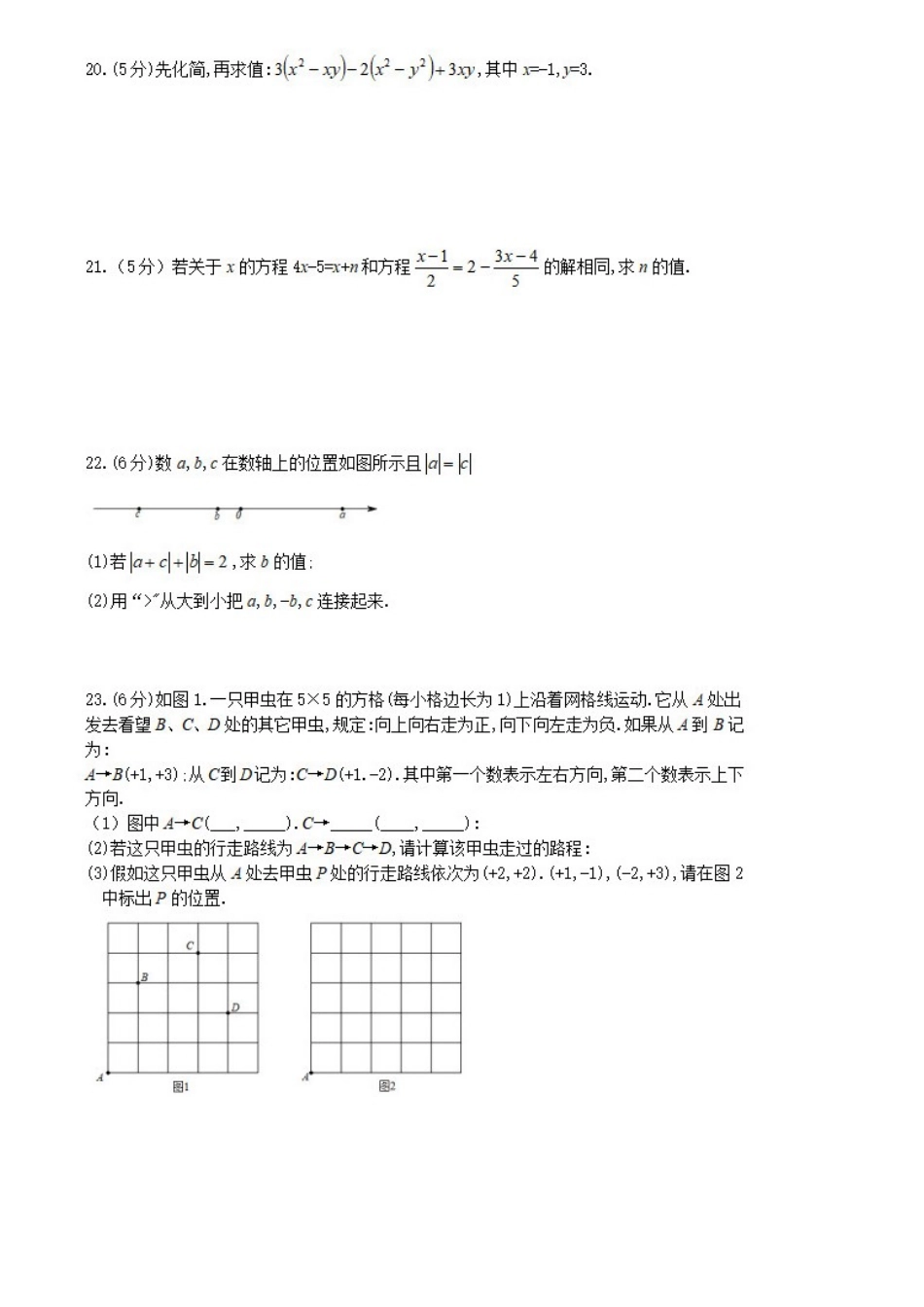 北京市七年级数学上学期期中试题(扫描版，无答案) 试题_第3页