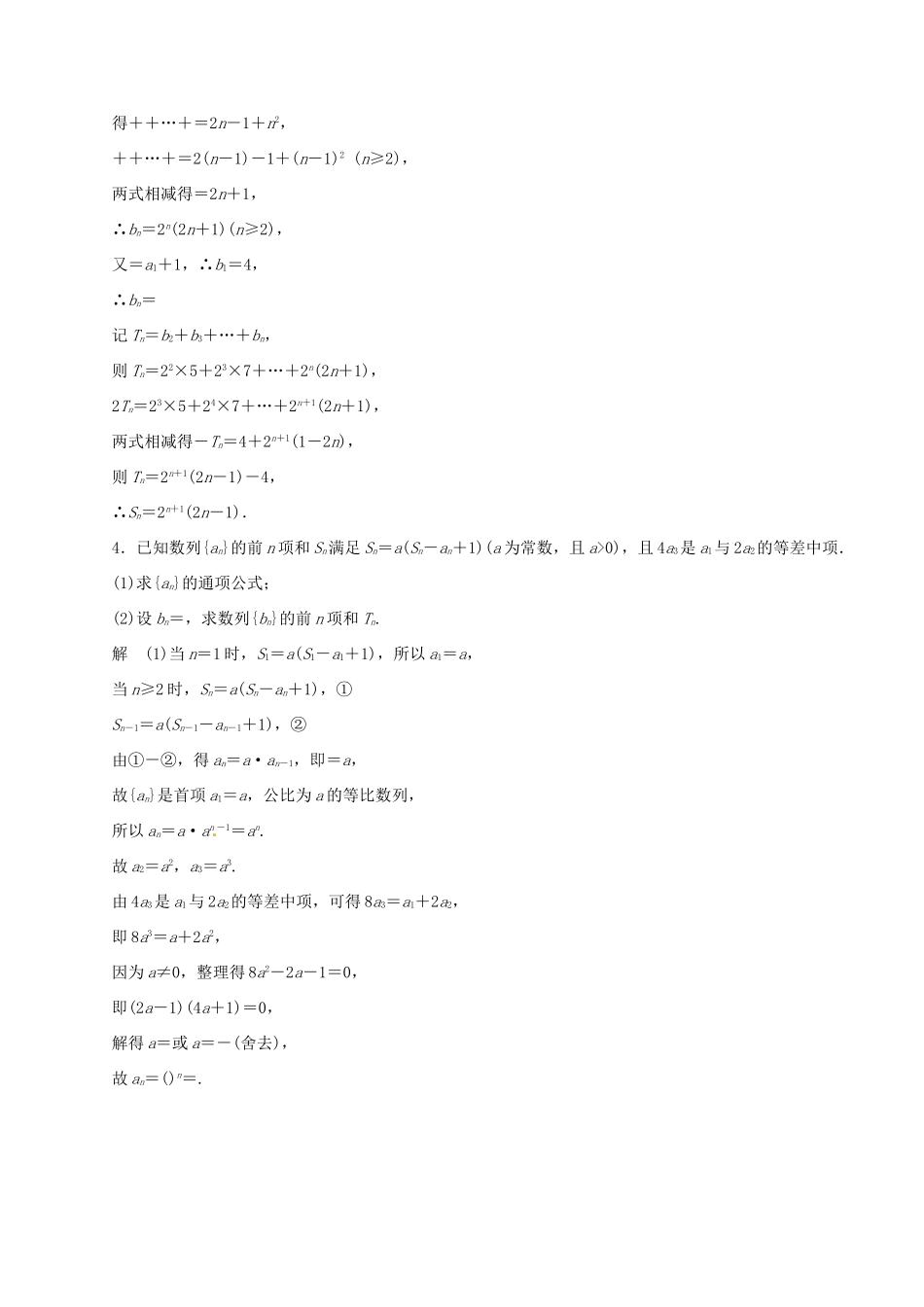 高考数学（四海八荒易错集）专题10  数列求和及其应用 文-人教版高三全册数学试题_第2页