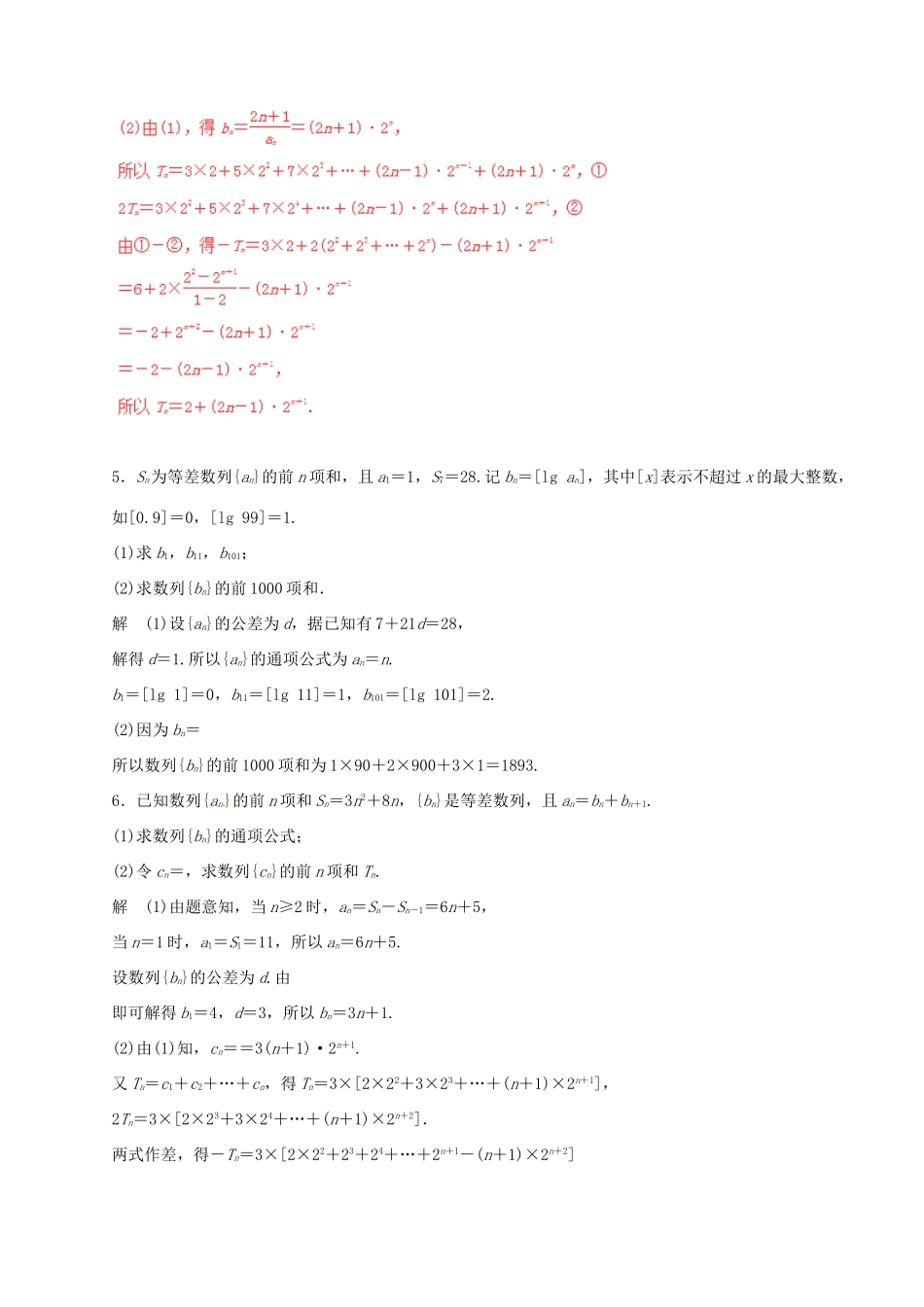 高考数学（四海八荒易错集）专题10  数列求和及其应用 文-人教版高三全册数学试题_第3页
