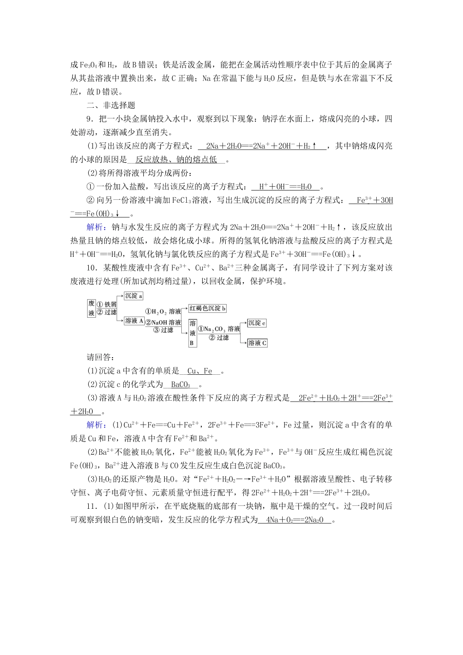 高中化学 第3章 金属及其化合物 第1节 第2课时 金属与酸和水的反应 铝与氢氧化钠溶液的反应练习（含解析）新人教版必修1-新人教版高一必修1化学试题_第3页