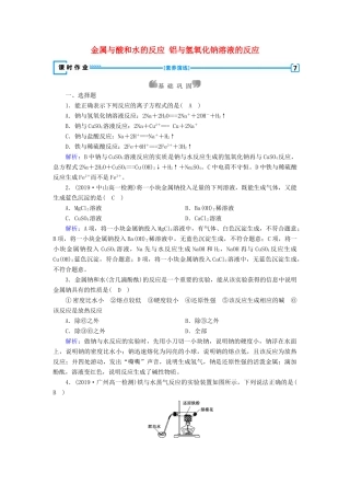 高中化学 第3章 金属及其化合物 第1节 第2课时 金属与酸和水的反应 铝与氢氧化钠溶液的反应练习（含解析）新人教版必修1-新人教版高一必修1化学试题