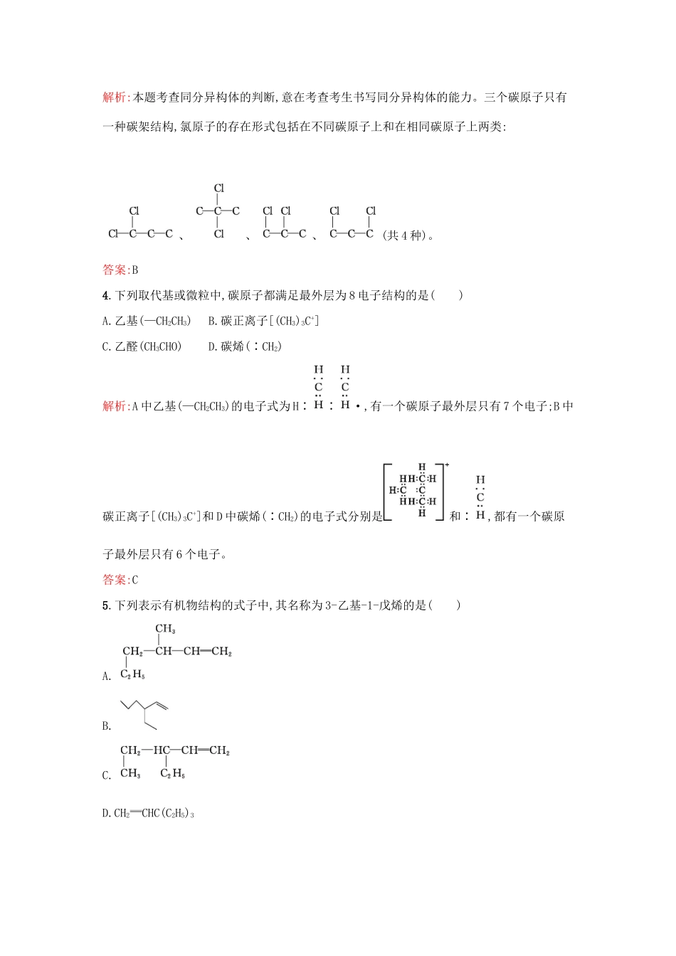 高中化学 专题2 有机物的结构与分类过关检测卷A 苏教版选修5-苏教版高二选修5化学试题_第2页