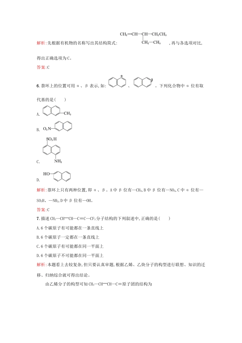 高中化学 专题2 有机物的结构与分类过关检测卷A 苏教版选修5-苏教版高二选修5化学试题_第3页