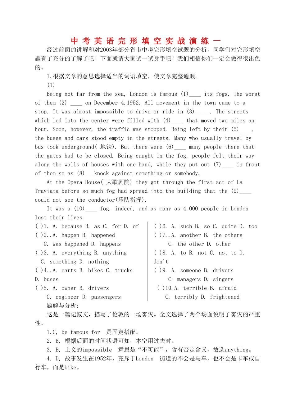 中考英语完形填空实战演练一试卷_第1页