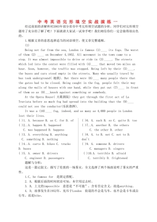 中考英语完形填空实战演练一试卷