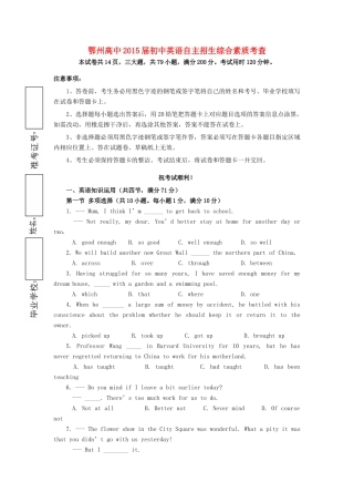 初中英语自主招生综合素质考查试题(无答案) 试题