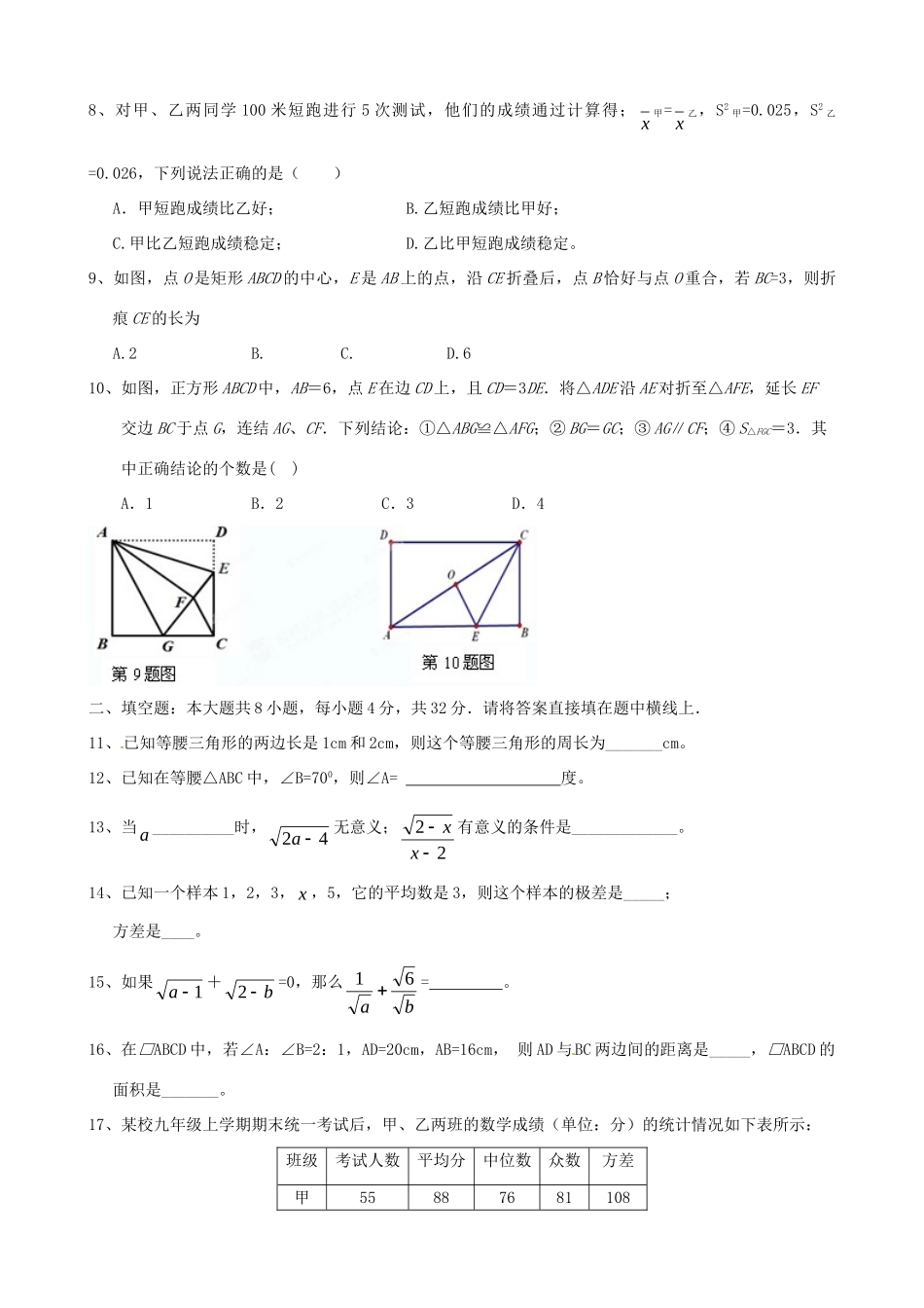 九年级数学第一次质量评估试卷 新人教版试卷_第2页