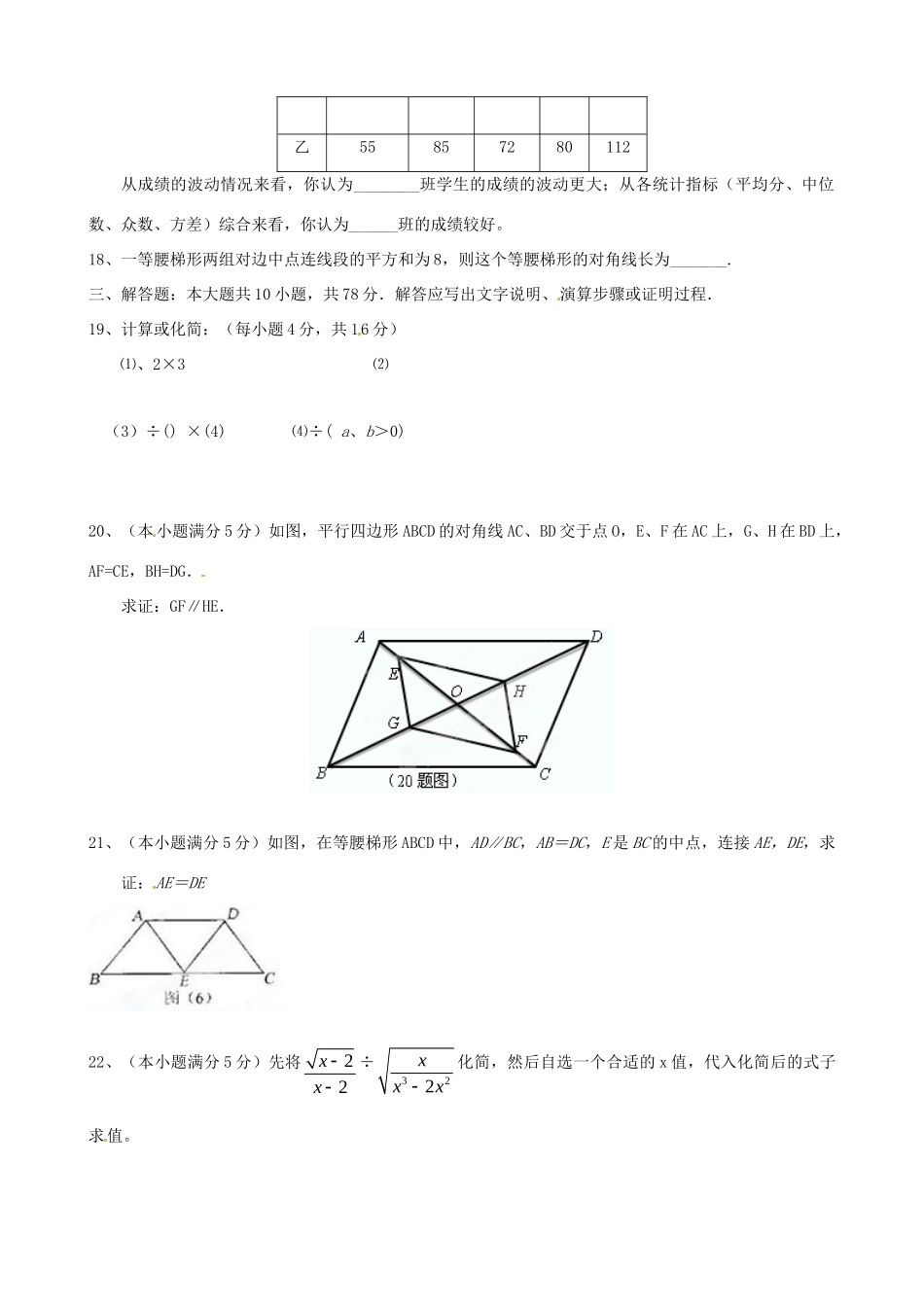 九年级数学第一次质量评估试卷 新人教版试卷_第3页