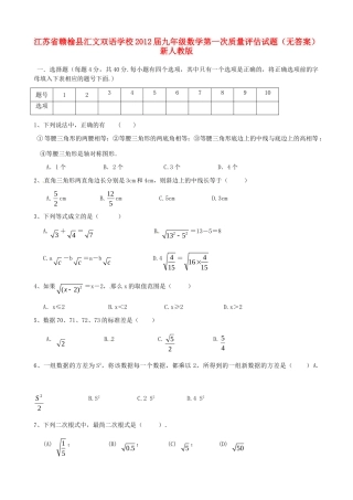 九年级数学第一次质量评估试卷 新人教版试卷