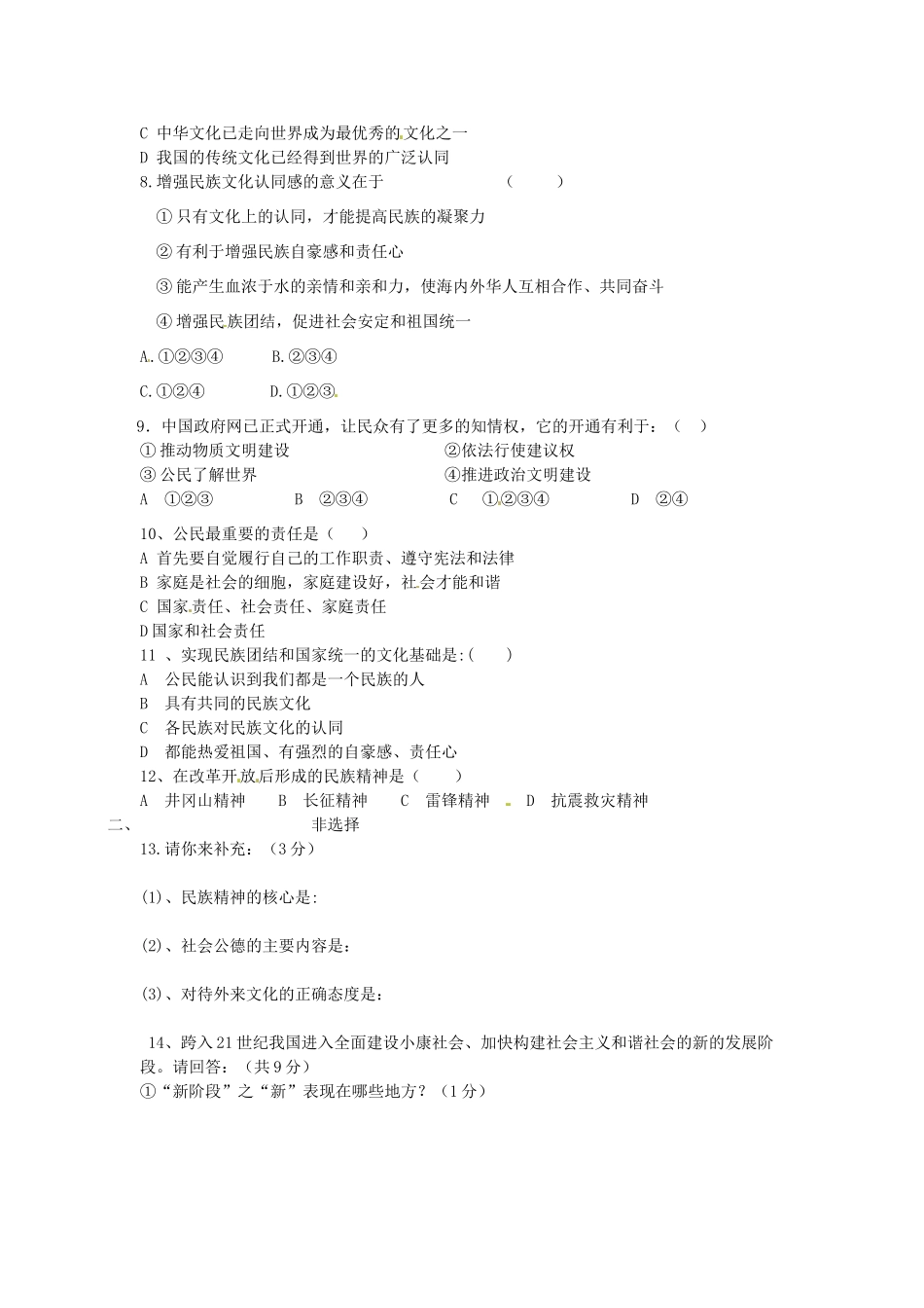 九年级政治第一次学情调研试卷 新人教版试卷_第2页