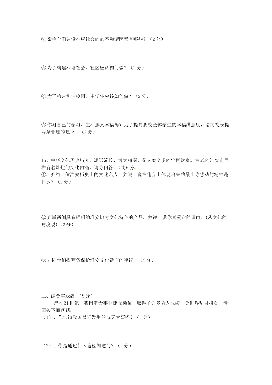 九年级政治第一次学情调研试卷 新人教版试卷_第3页