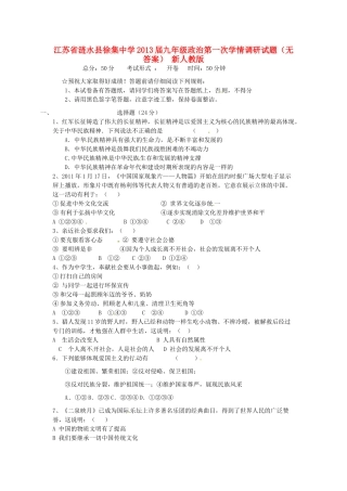 九年级政治第一次学情调研试卷 新人教版试卷