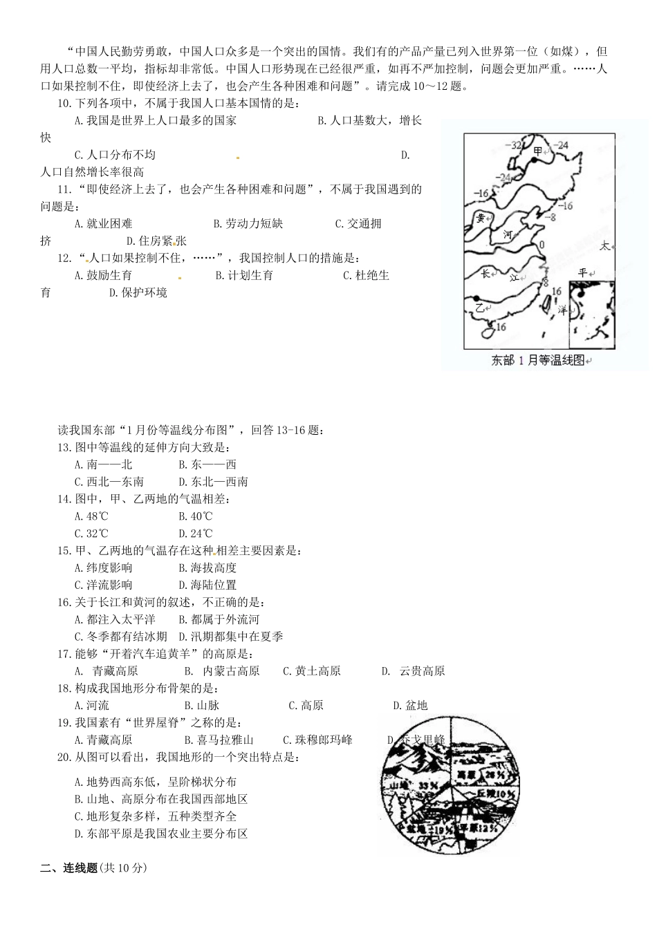 安徽省马鞍山市八年级上学期期中考试地理试卷 新人教版试卷_第2页