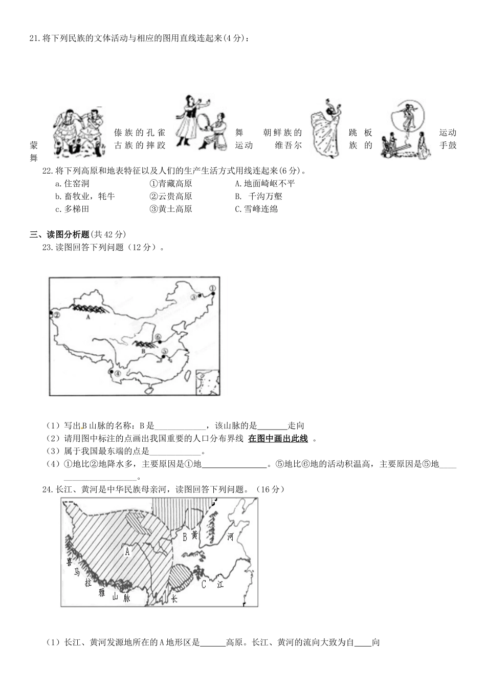 安徽省马鞍山市八年级上学期期中考试地理试卷 新人教版试卷_第3页
