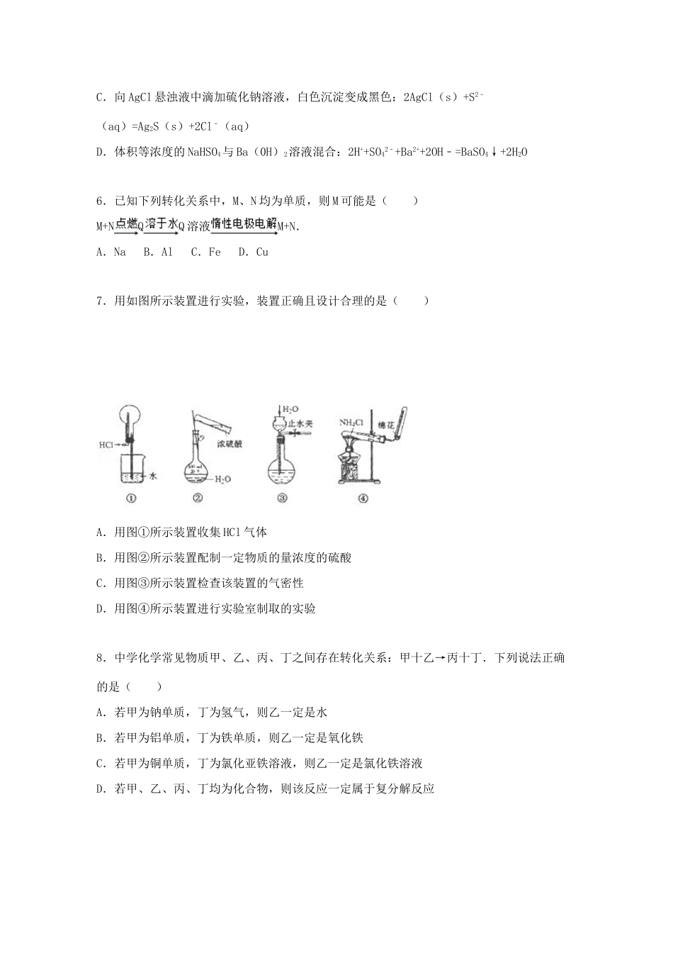 山东省青岛市开发区一中高三化学上学期12月月考试题（含解析）-人教版高三全册化学试题_第2页