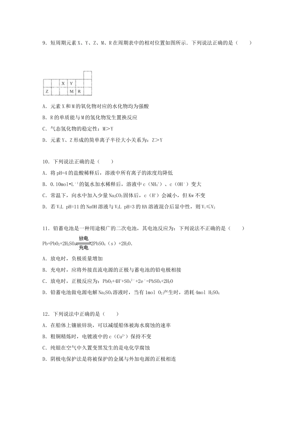 山东省青岛市开发区一中高三化学上学期12月月考试题（含解析）-人教版高三全册化学试题_第3页