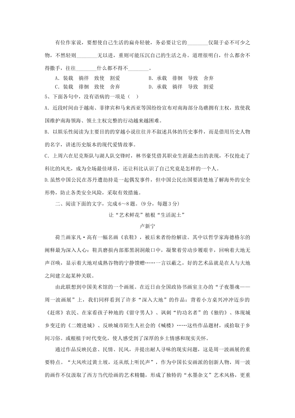山东省济宁市微山县高三语文上学期期中考试试卷鲁人版试卷_第2页