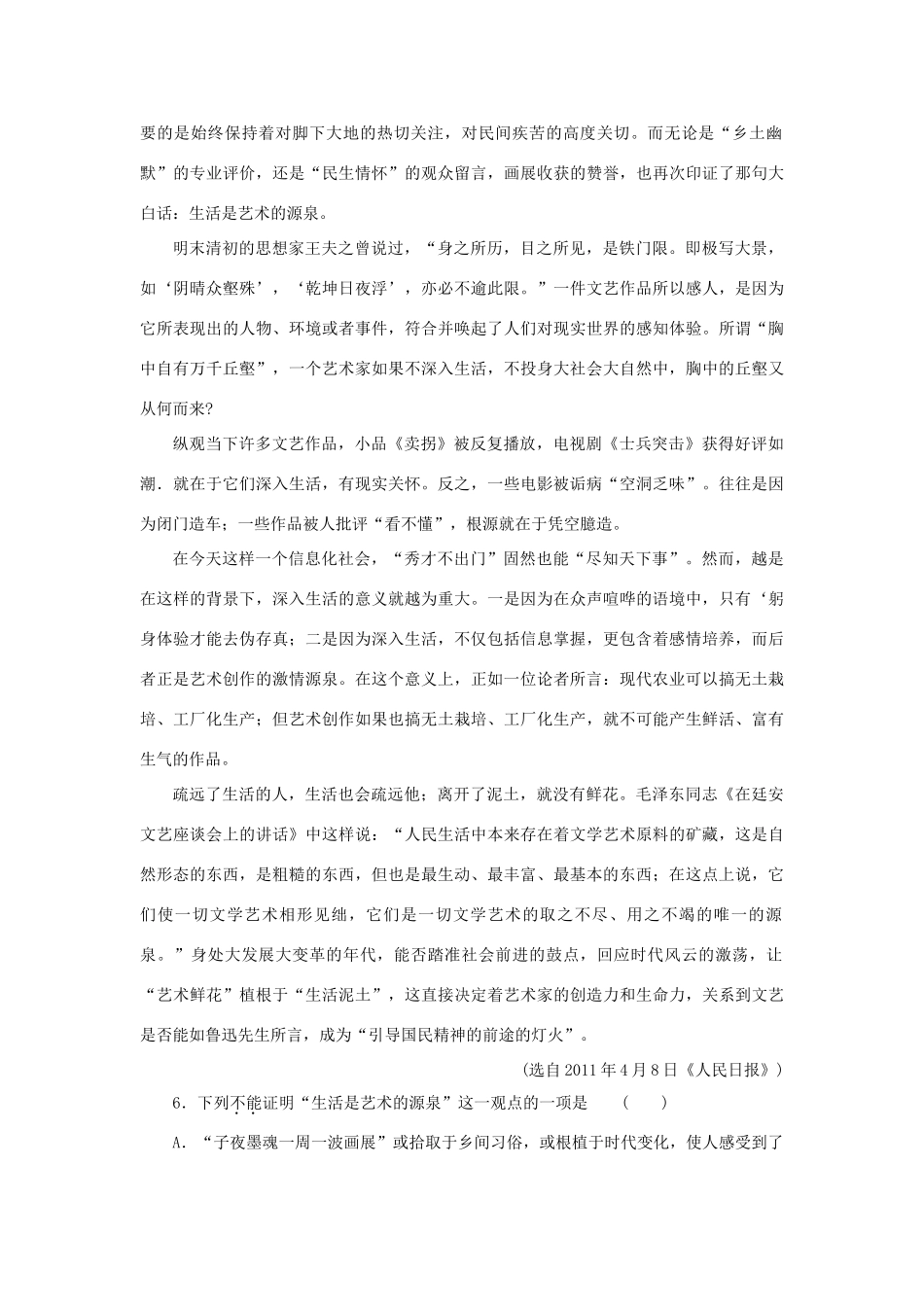 山东省济宁市微山县高三语文上学期期中考试试卷鲁人版试卷_第3页