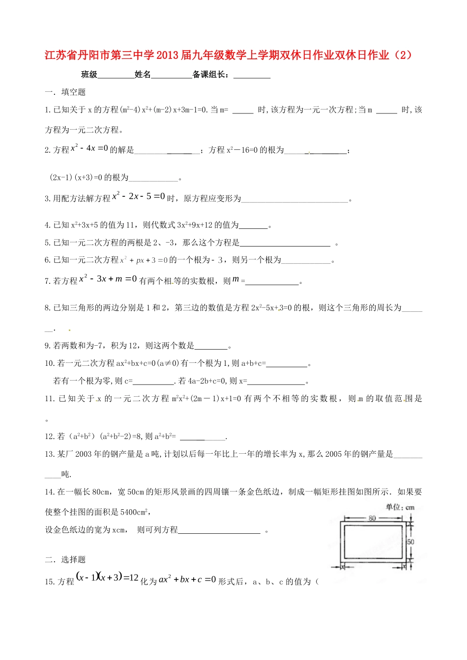 九年级数学上学期双休日作业双休日作业(2)试卷_第1页