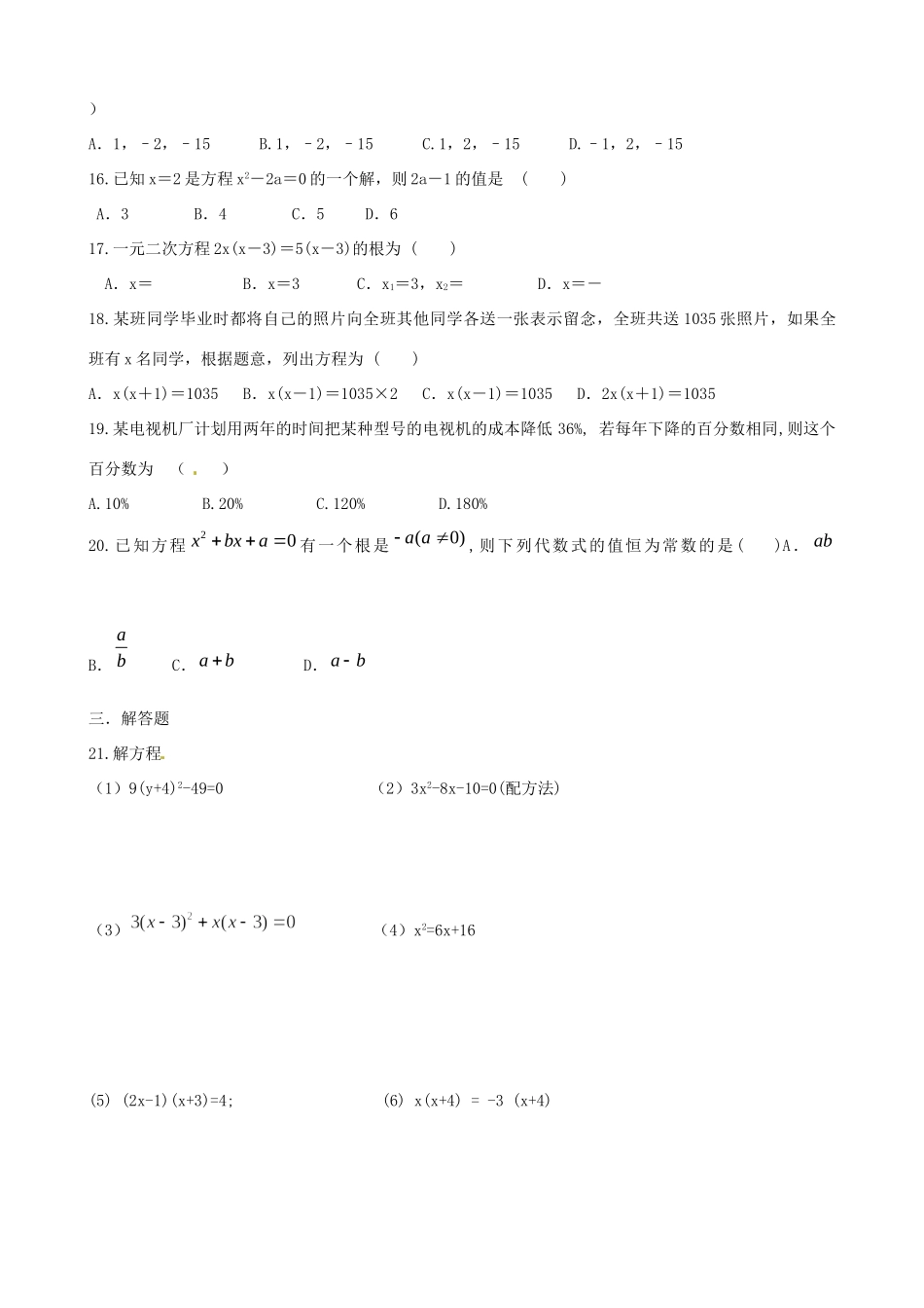 九年级数学上学期双休日作业双休日作业(2)试卷_第2页