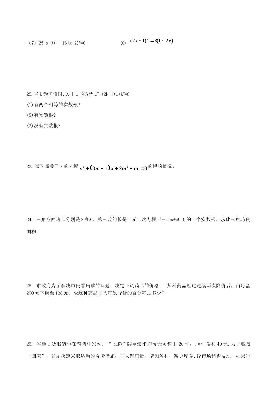 九年级数学上学期双休日作业双休日作业(2)试卷_第3页