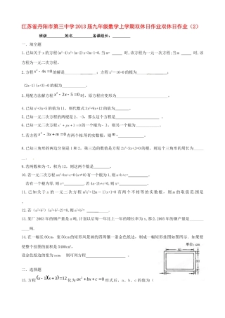 九年级数学上学期双休日作业双休日作业(2)试卷