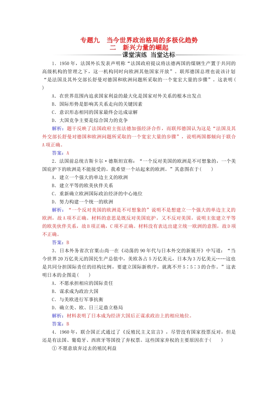 高中历史 专题九 当今世界政治格局的多极化趋势 二 新兴力量的崛起课堂演练 人民版必修1-人民版高一必修1历史试题_第1页