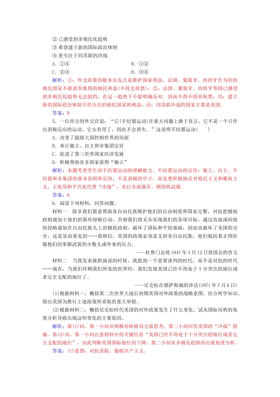 高中历史 专题九 当今世界政治格局的多极化趋势 二 新兴力量的崛起课堂演练 人民版必修1-人民版高一必修1历史试题_第2页