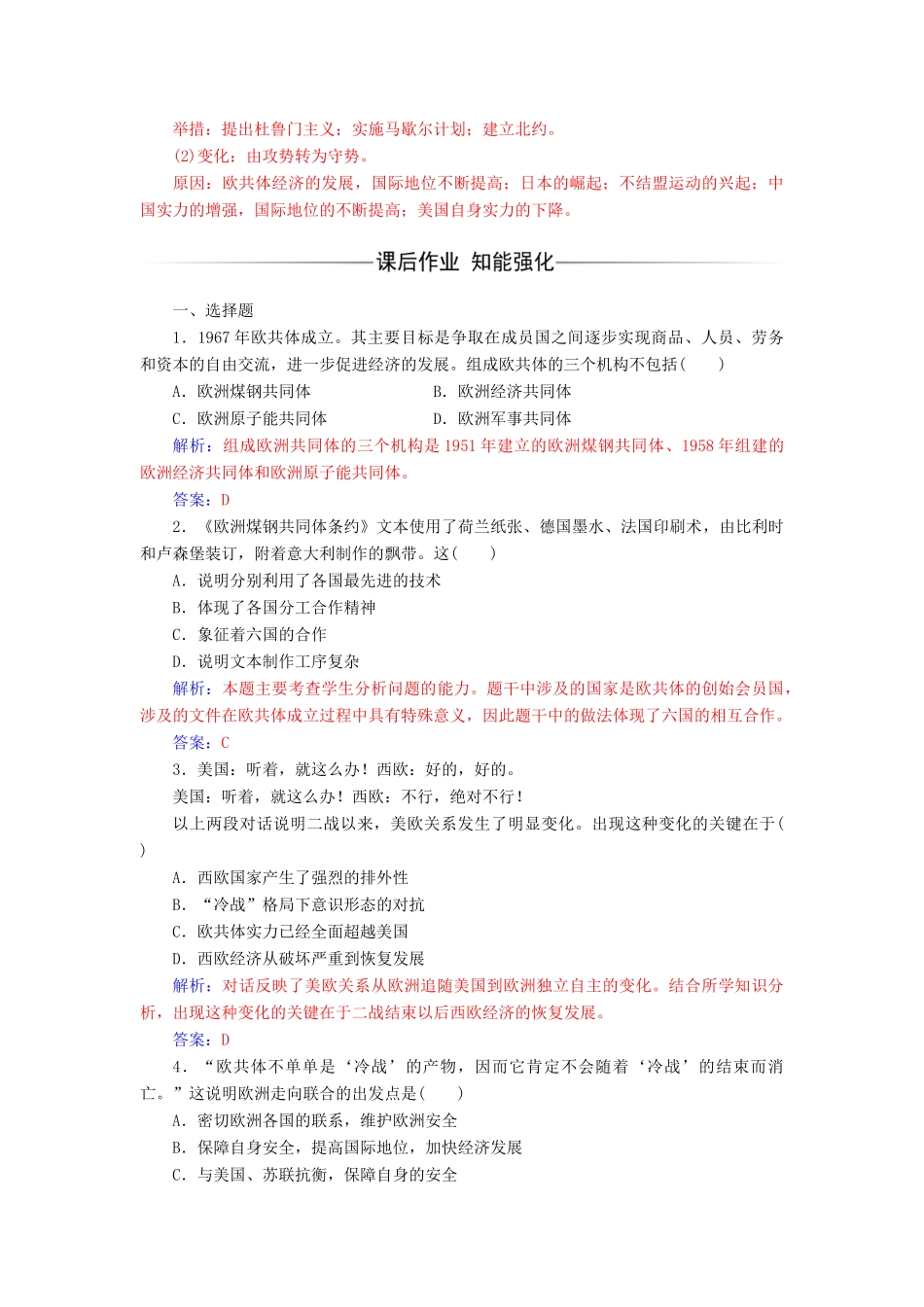 高中历史 专题九 当今世界政治格局的多极化趋势 二 新兴力量的崛起课堂演练 人民版必修1-人民版高一必修1历史试题_第3页