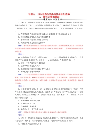 高中历史 专题九 当今世界政治格局的多极化趋势 二 新兴力量的崛起课堂演练 人民版必修1-人民版高一必修1历史试题