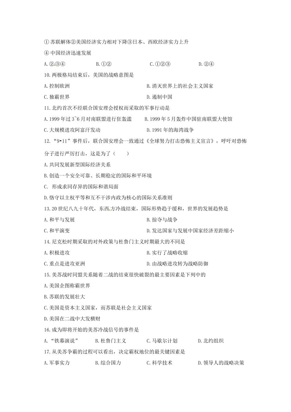 九年级历史下册 第七单元测试卷 鲁教版试卷_第2页