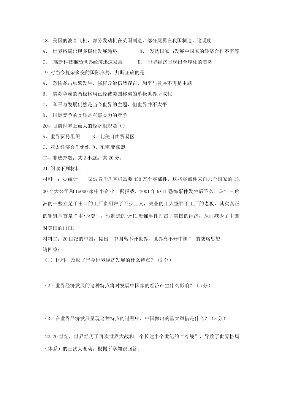 九年级历史下册 第七单元测试卷 鲁教版试卷_第3页
