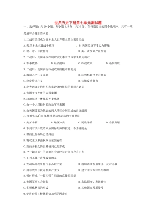 九年级历史下册 第七单元测试卷 鲁教版试卷