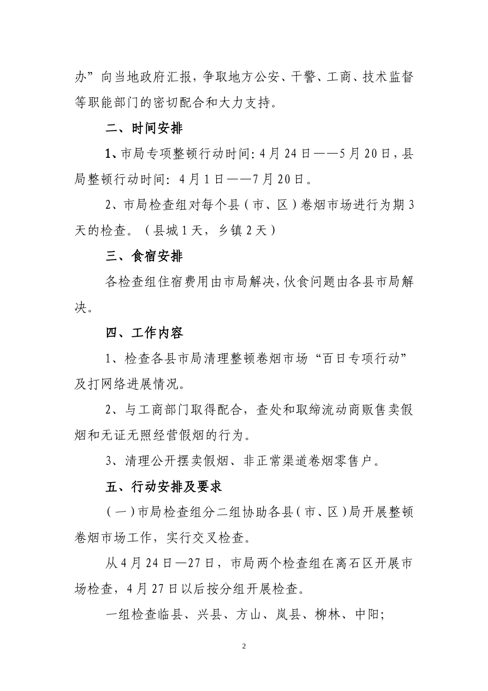 清理整顿卷烟市场百日专项行动方案_第2页