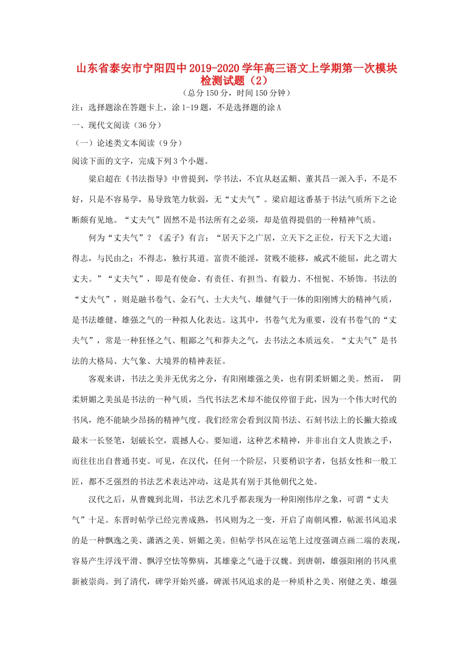 山东省泰安市宁阳四中高三语文上学期第一次模块检测试卷2试卷_第1页