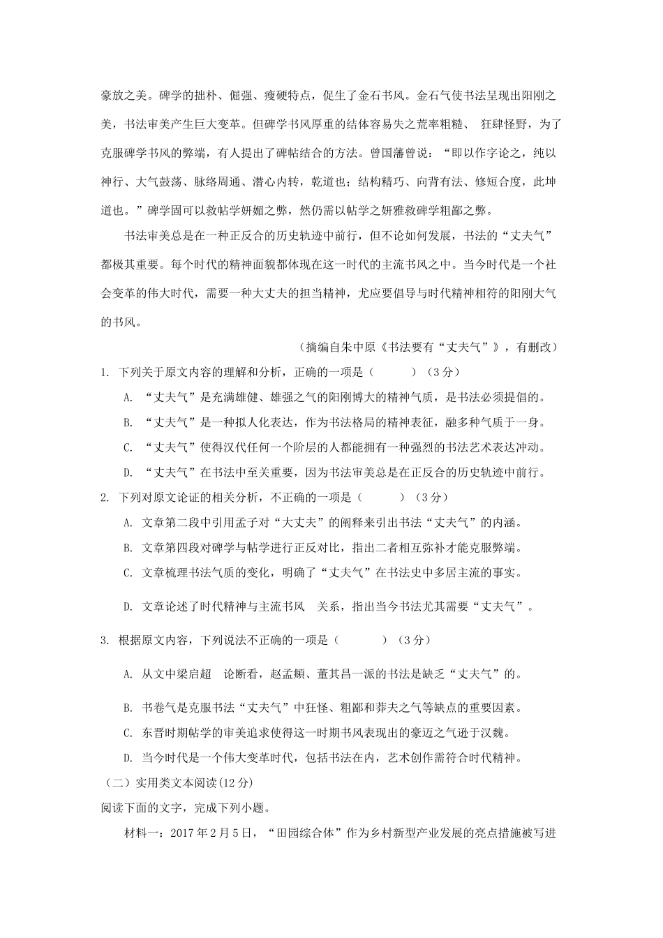 山东省泰安市宁阳四中高三语文上学期第一次模块检测试卷2试卷_第2页