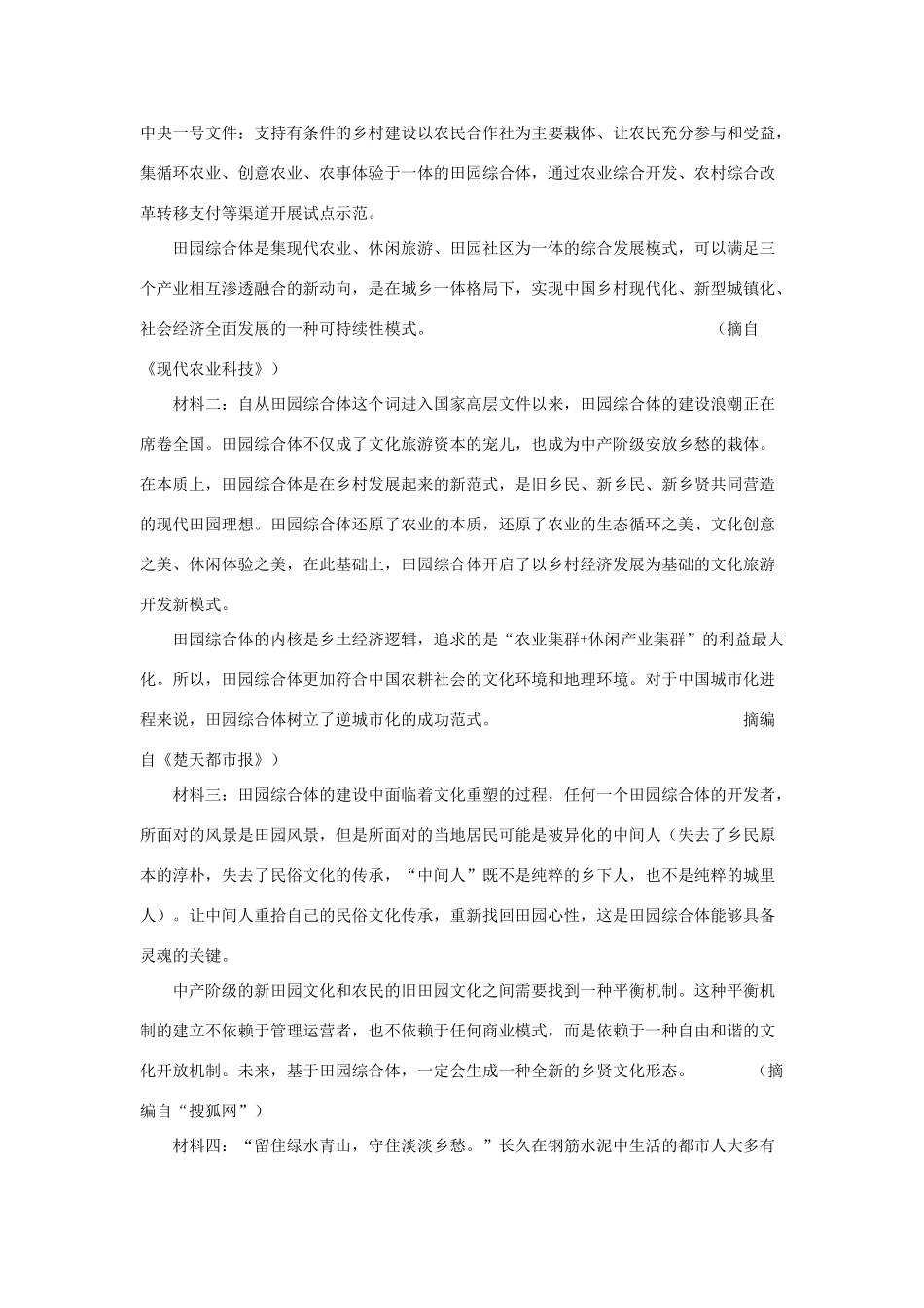 山东省泰安市宁阳四中高三语文上学期第一次模块检测试卷2试卷_第3页