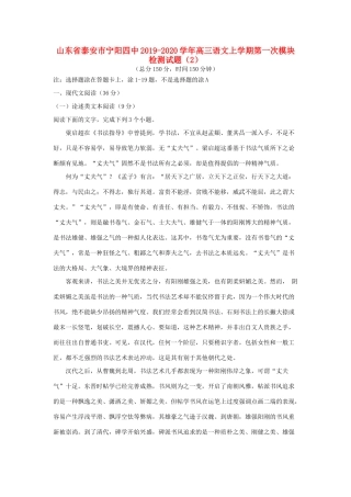 山东省泰安市宁阳四中高三语文上学期第一次模块检测试卷2试卷