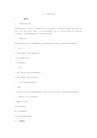 26.1.1反比例函数(说课稿)