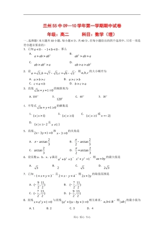 甘肃省兰州五十五中高二数学第一学期期中考试（理）