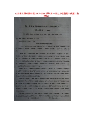 山西省吕梁市柳林县_高一语文上学期期中试卷扫描版试卷
