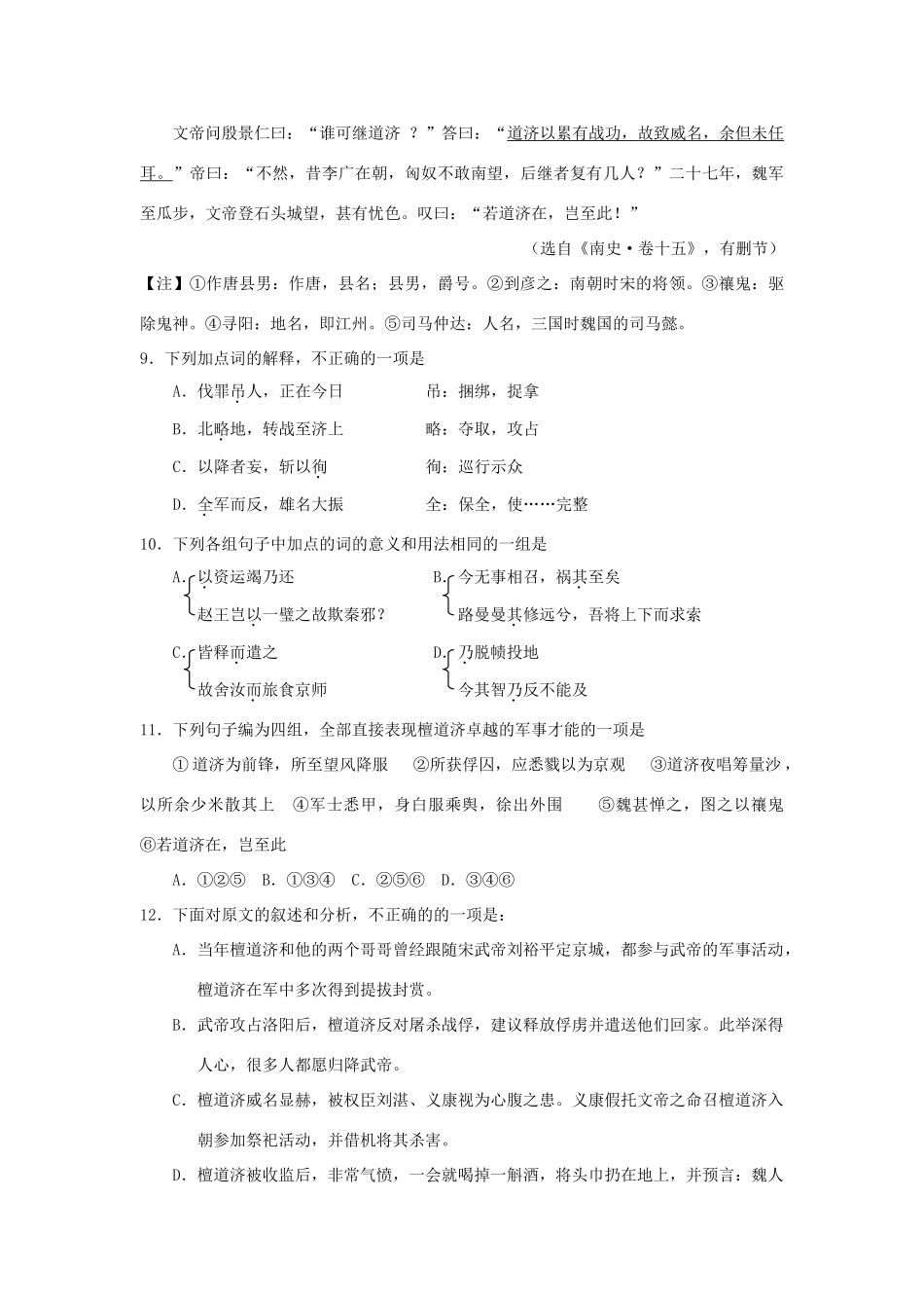 山东省各地高三语文一模分类汇编12 文言文阅读及翻译(四)试卷_第2页