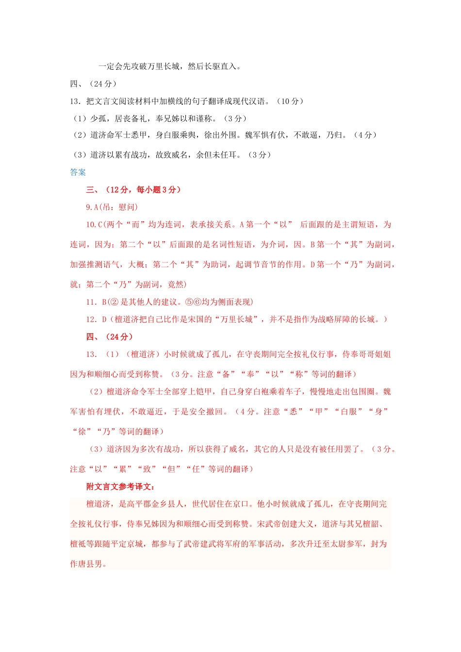 山东省各地高三语文一模分类汇编12 文言文阅读及翻译(四)试卷_第3页