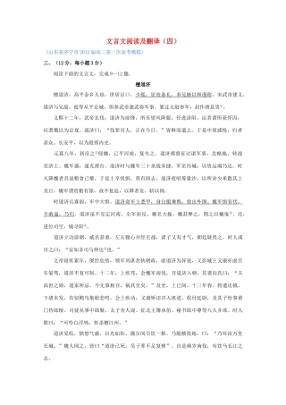 山东省各地高三语文一模分类汇编12 文言文阅读及翻译(四)试卷