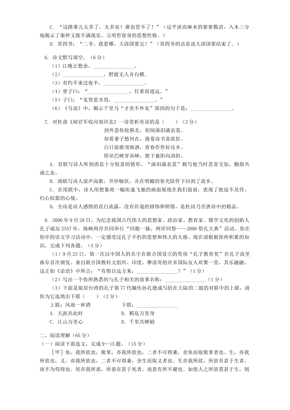 初三语文期末试卷  语文版 试题_第2页