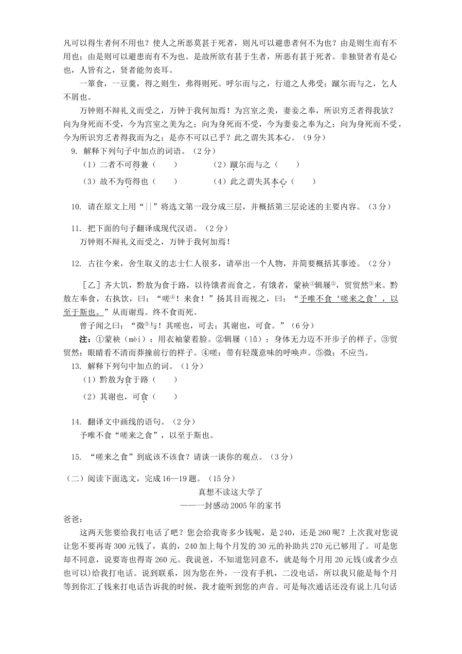 初三语文期末试卷  语文版 试题_第3页