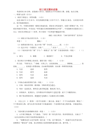 初三语文期末试卷  语文版 试题