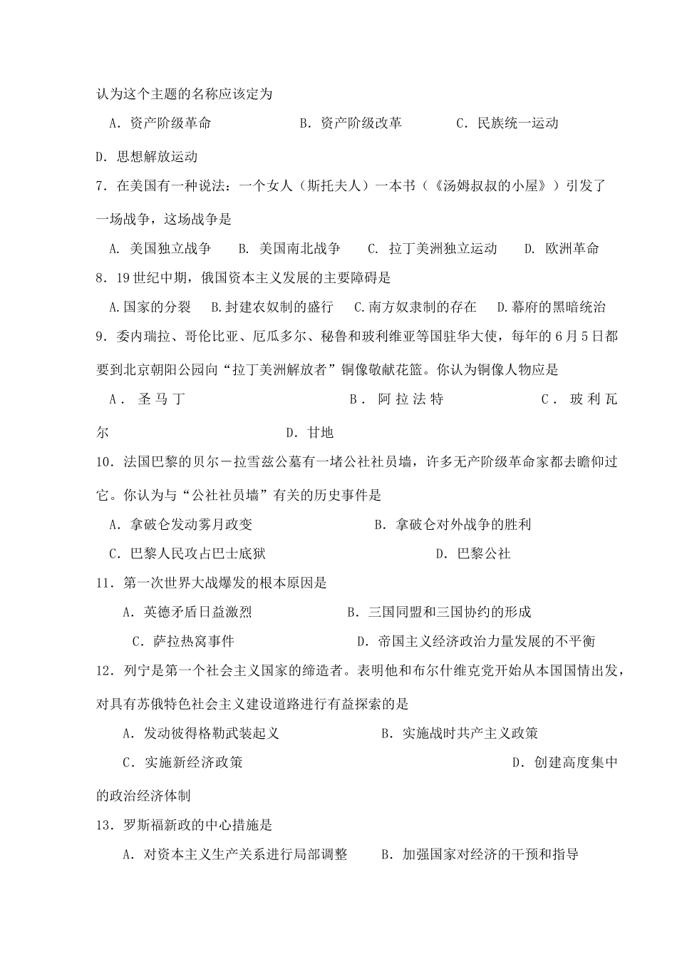 九年级历史上册 期末模拟试卷 人教新课标版试卷_第2页